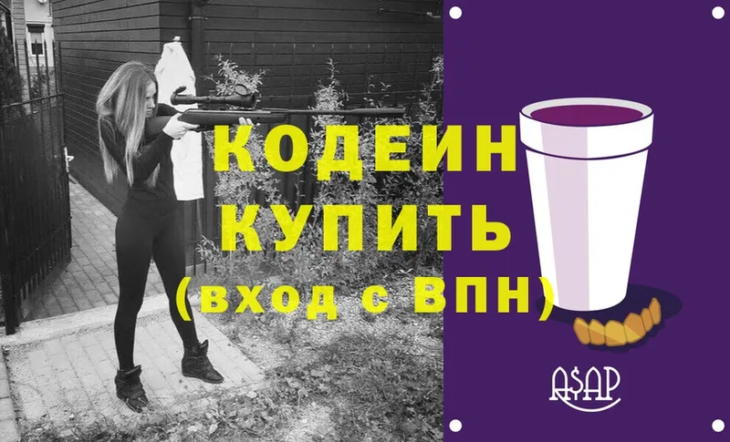 Кодеиновый сироп Lean напиток Lean (лин)  Арск 